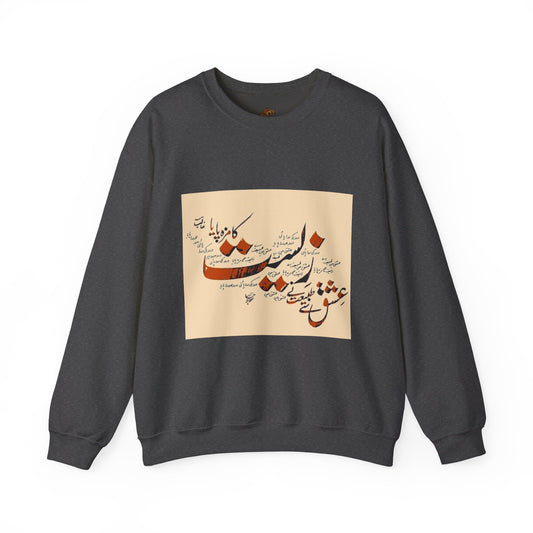 Ghalib Poetry Sweatshirt, Urdu Poem Jumper, Romantic Verse Pullover, Literary Quote Sweater, Cozy Fleece Top, Gift for Poetry Lover