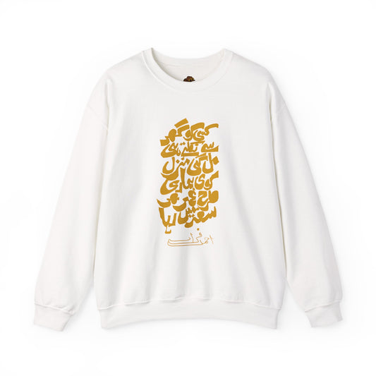 Urdu Poetry Calligraphy, Travel Gift, Unisex Crew, Comfy Casual Wear, Perfect for Litrary Enthusiasts,