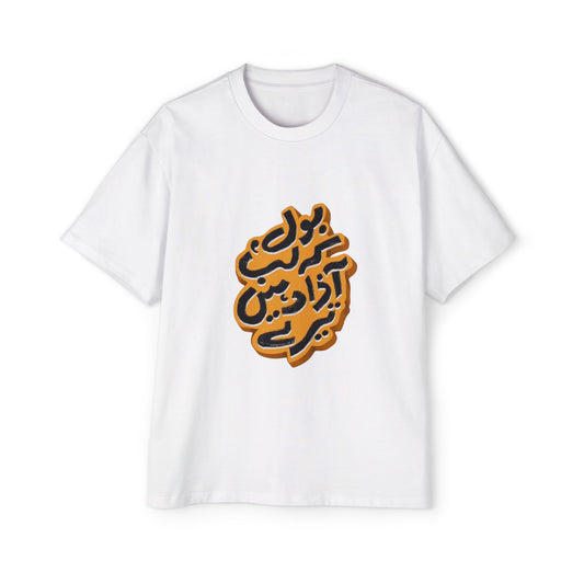 Stylish Oversized Tee with Bold Arabic Design for Casual Wear, Street Style, Gift for Trendsetters, Unisex Fashion, Unique Graphic Tee